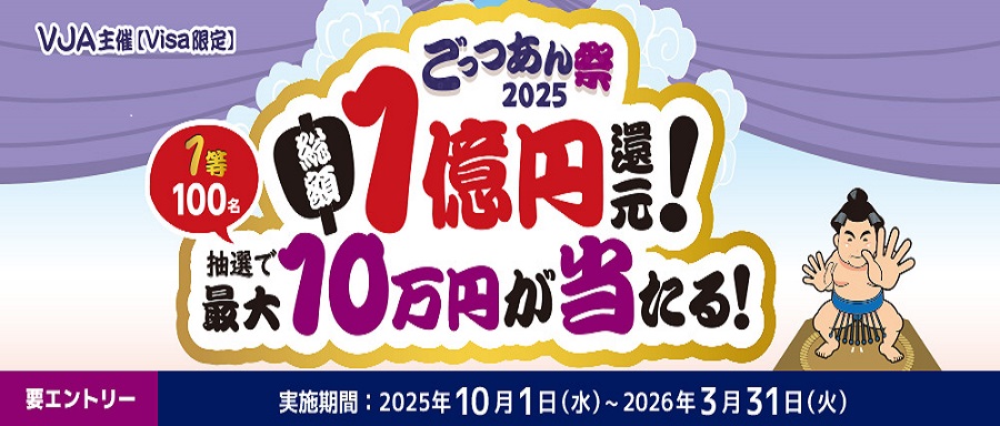 ごっつあん祭