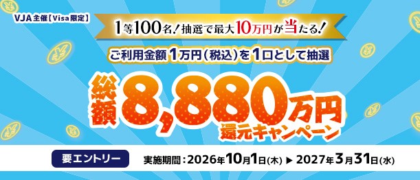 最大10 万円が当たるCP