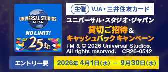 USJキャンペーン