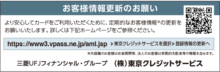 お客様情報更新のお願い