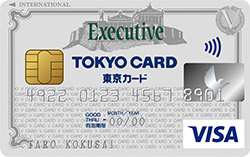 東京VISA エグゼクティブカード