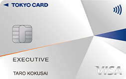 東京VISA エグゼクティブカード