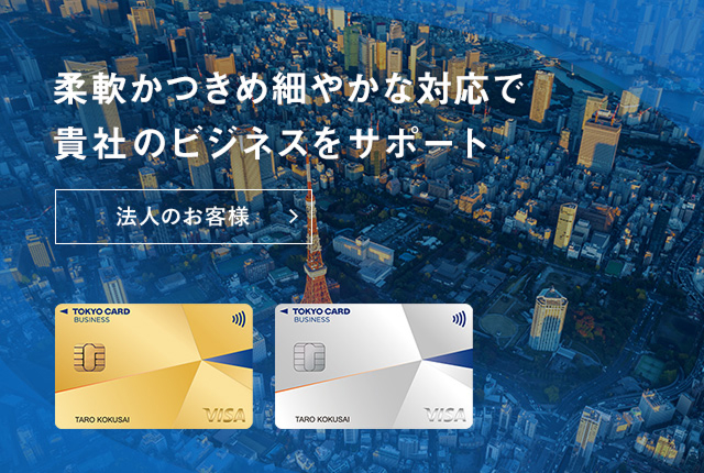 柔軟かつきめ細やかな対応で貴社のビジネスをサポート