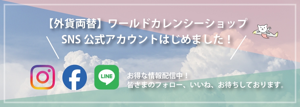 SNS公式アカウントはじめました！