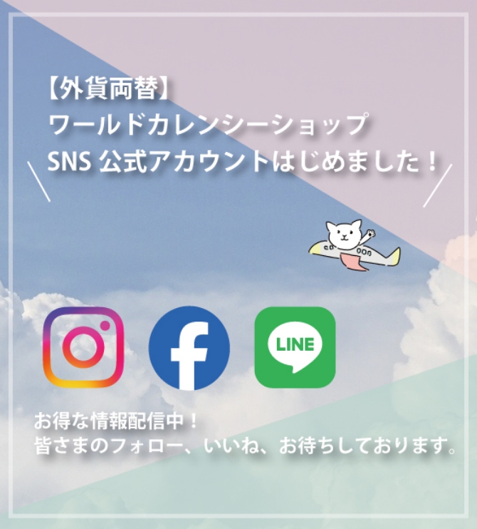SNS公式アカウントはじめました！